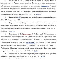 Иллюстрация №1: Обучение родному языку на занятиях — ведущее средство формирования речи детей дошкольного возраста (Контрольные работы - Дошкольная педагогика).